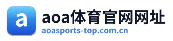 aoa体育官网网址